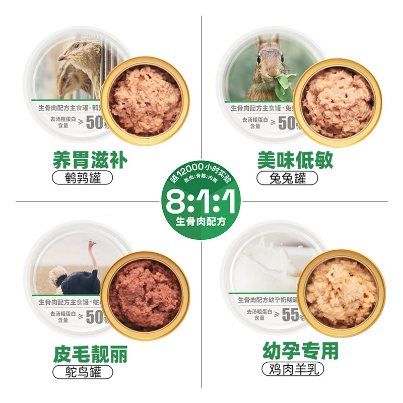 帕特诺尔猫罐头主食罐幼猫奶糕猫粮伴侣生骨肉主食罐头冻干配方猫湿粮猫咪零食 四种口味各6罐（共24罐）