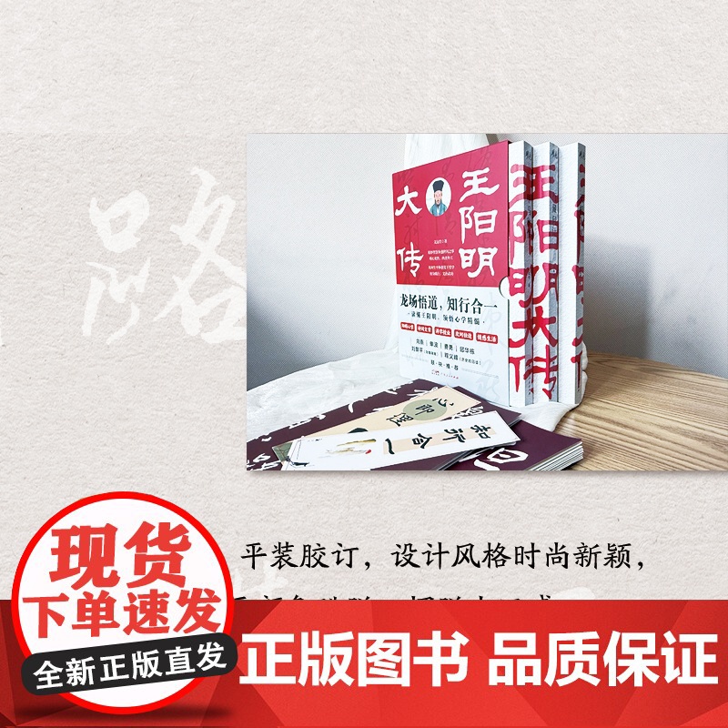 王阳明大传全3册 知心合一 读懂王阳明领悟心学精髓 心学中国古代哲学史儒学人生中国哲学修身处世传习录人物传记书籍高清大图