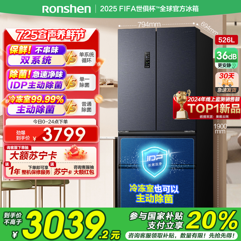 国补20%|容声526升双净双系统法式多门冰箱家用风无霜变频一级能效大容量嵌入式主动除菌BCD-526WD1MPA