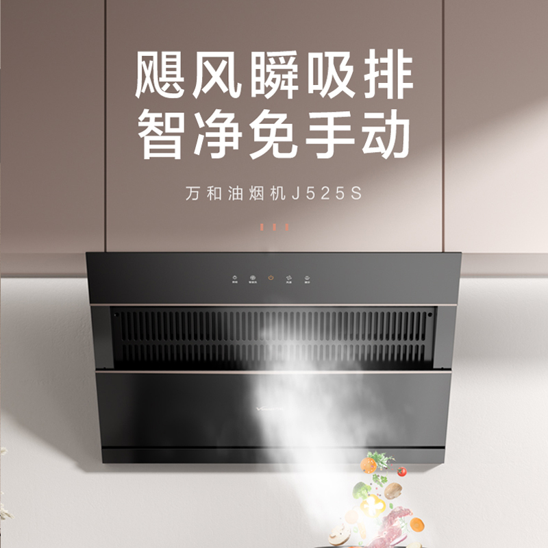 万和(Vanward)侧吸式油烟机 烟灶套餐 21m³爆炒吸力高温抽油烟机燃气灶烟灶套装J525S+B3(液化气)