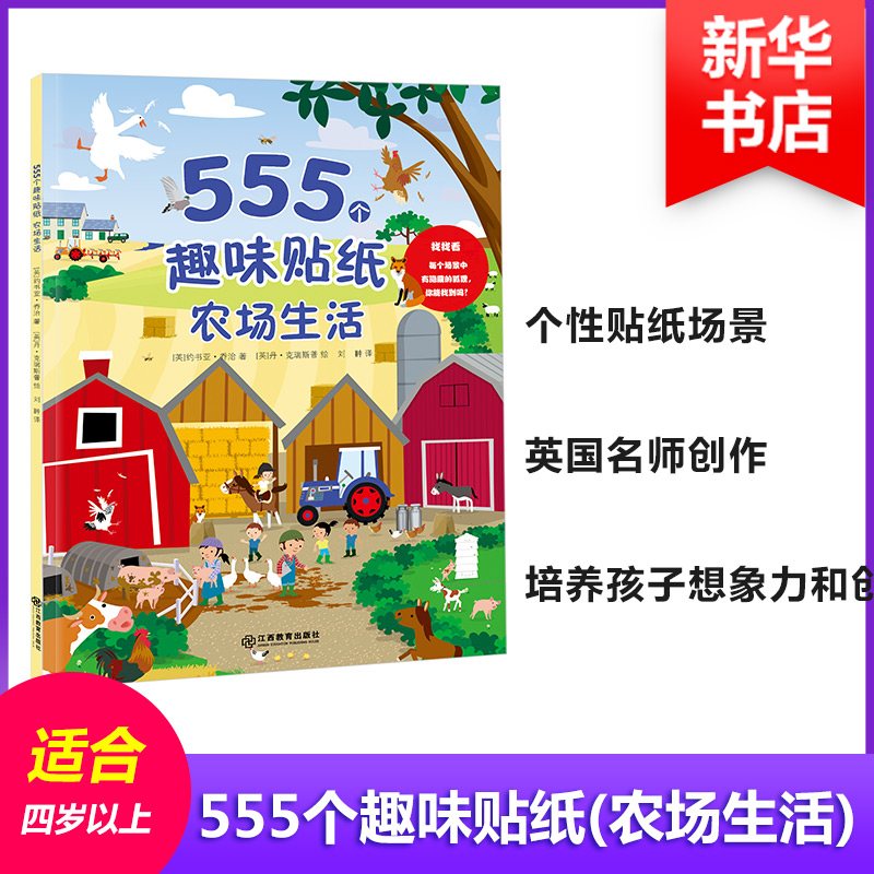 醉染图书555个趣味贴纸9787570500369高清大图