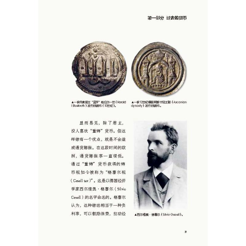 醉染图书货币之语9787504694102高清大图