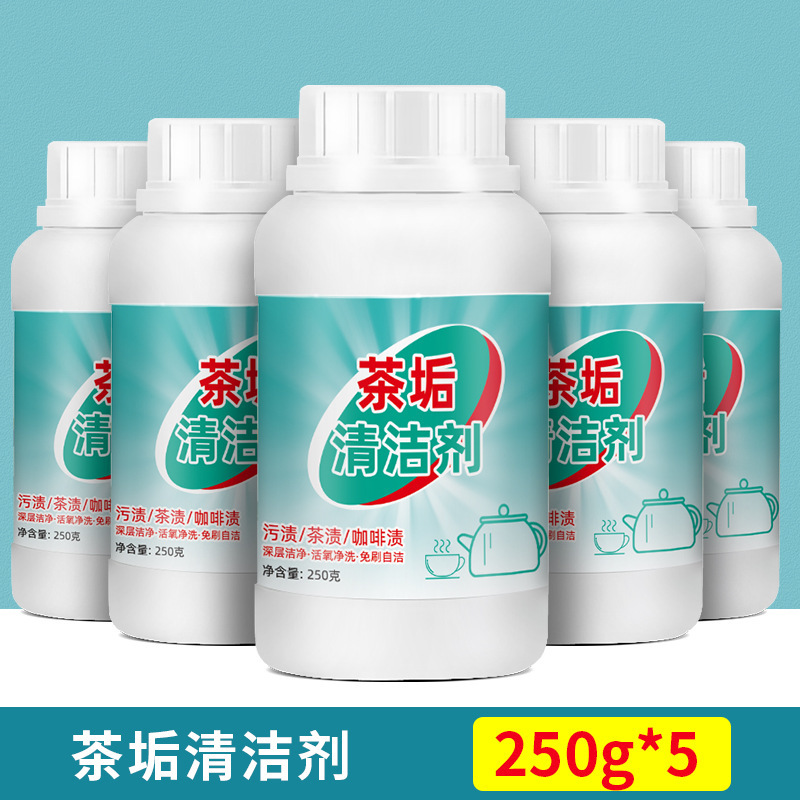 茶垢清洁剂食品级去茶垢清洗剂茶杯茶具去污除垢泡腾片茶垢去渍剂250g*5瓶茶垢清洁剂