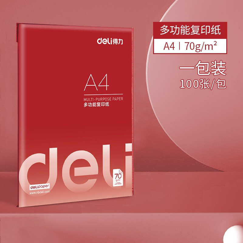 得力(deli)3562复印纸A4打印纸(100张/包) 1包装 双面复印纸打印白纸草稿纸办公用品