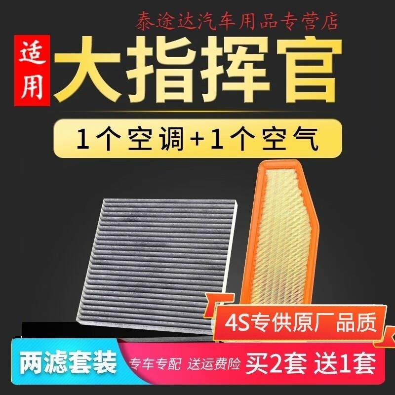 游枫亭适配吉普jeep大指挥官空调滤芯原厂升级空气格空滤18款2.0T滤清器