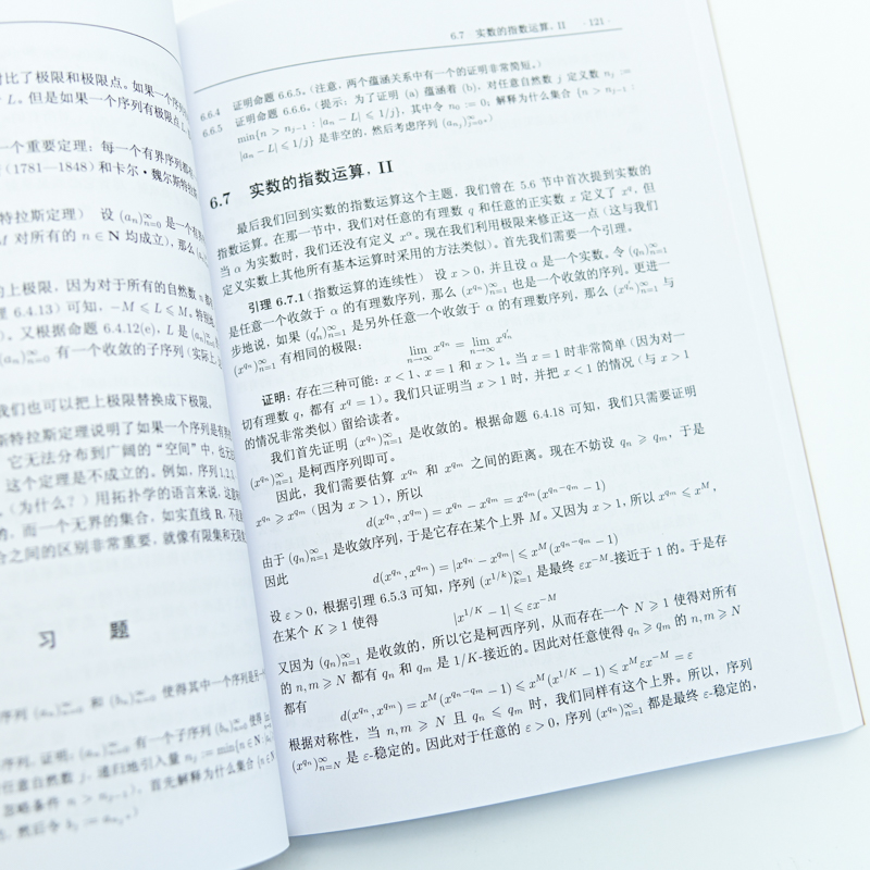 [正版]出版社陶哲轩实分析 第3版 陶哲轩教你学数学 普林斯顿微积分教程 数论代数分析欧几里得解析几何数学学习方法教程高清大图