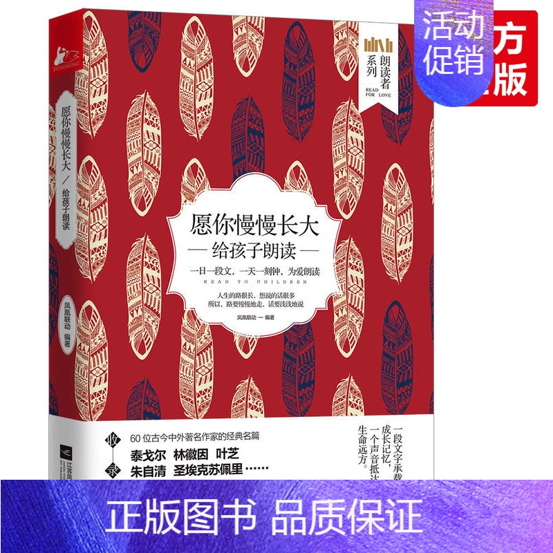【正版】朗读者系列 愿你慢慢长大给孩子朗读 儿童青少年卡通动漫画绘本蒙台梭利卡尔维特的家庭教育现代文学名家作品集中国散文