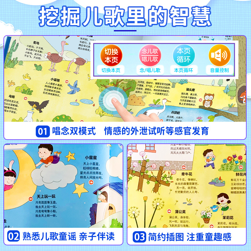 会说话的儿歌300首 [正版]会说话的儿歌300首早教有声书宝宝学唱童谣300首点读发声书幼儿语言表达启蒙绘本0-6岁儿