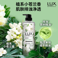 力士植萃沐浴露持久留香正品男女士单品多规格小苍兰香550g[联合利华]