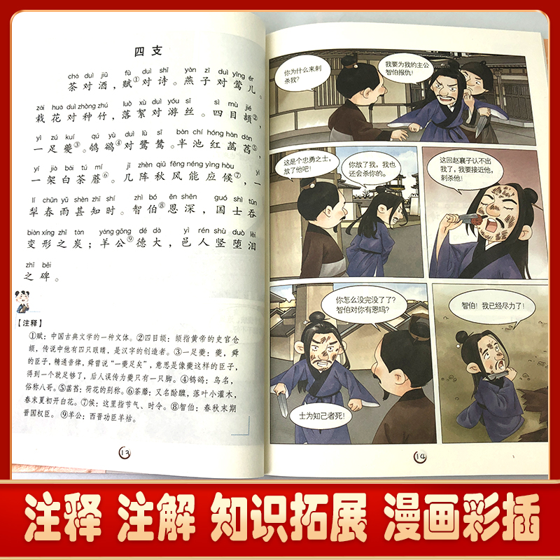 [3册]国学漫画 [正版]国学漫画 漫画插图 诙谐易懂 注释注解 加深记忆 增广贤文 声律启蒙 论语 看漫画诵蒙学经典习高清大图