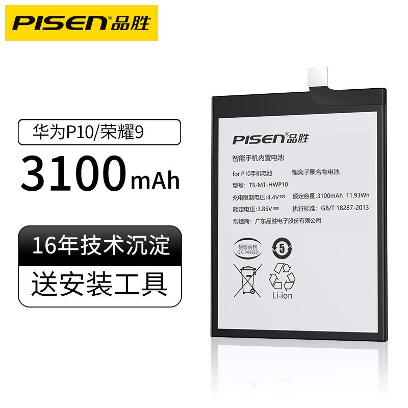 品胜(PISEN) 华为P10荣耀9手机电池电板 内置电池 3100毫安图片