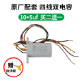 洗衣机电容450甩干机四线12uf水泵cd60cbb60电机启动电容单相220v 原厂配套四线双电容(10+5)uf
