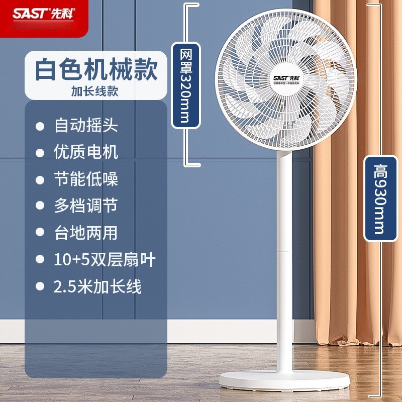 先科电风扇家用落地扇卧室摇头台地扇大风力落地风扇 【15叶】机械-标准款+延长线