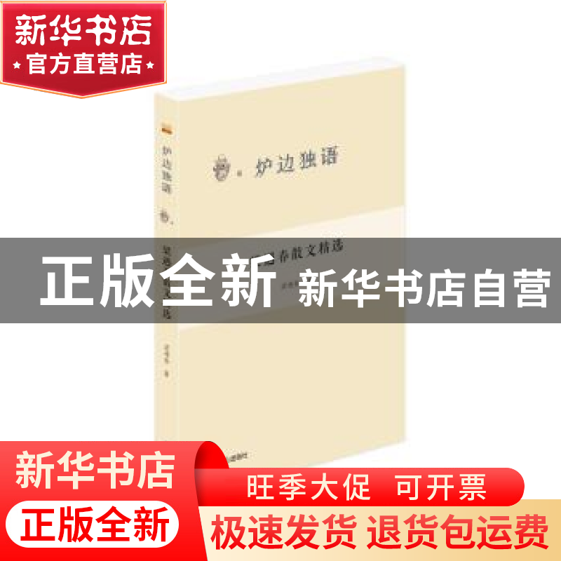 正版 梁遇春散文精选 梁遇春著 泰山出版社 9787551907750 书籍