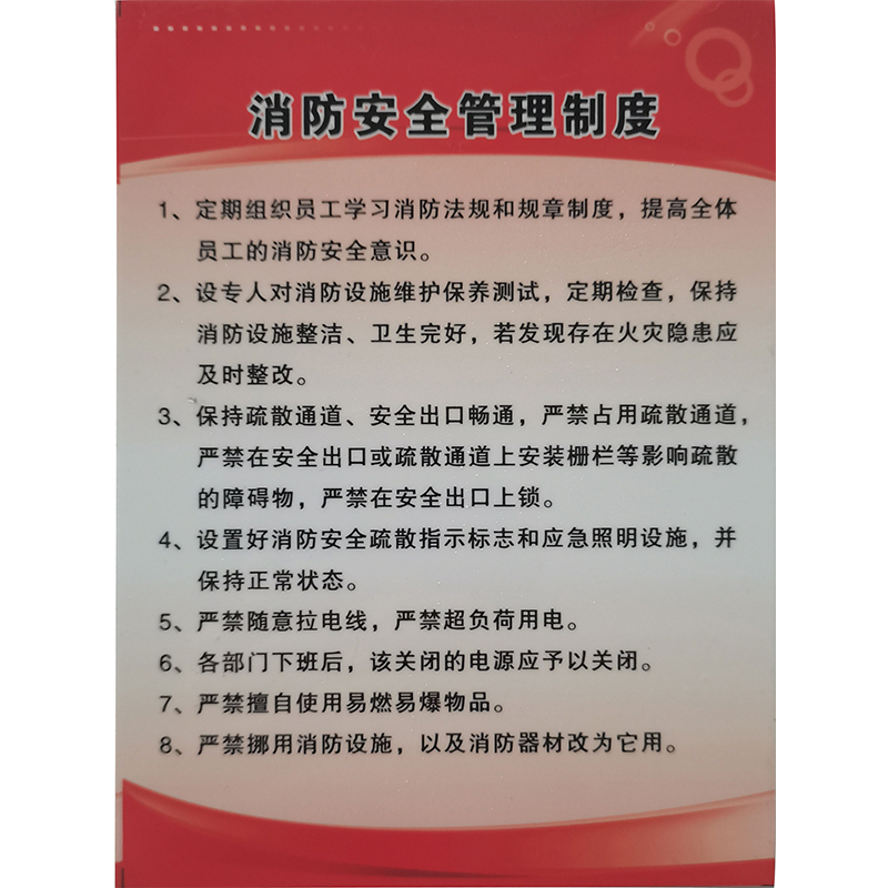 消防安全管理制度牌 800*600mm高清大图