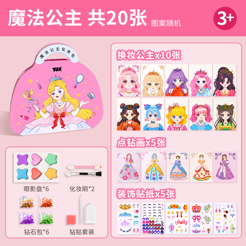 儿童化妆玩具套装生日礼物手工无毒女孩5女童6岁公主化妆包过家家 【20页妆容贴画】魔法公主化妆包