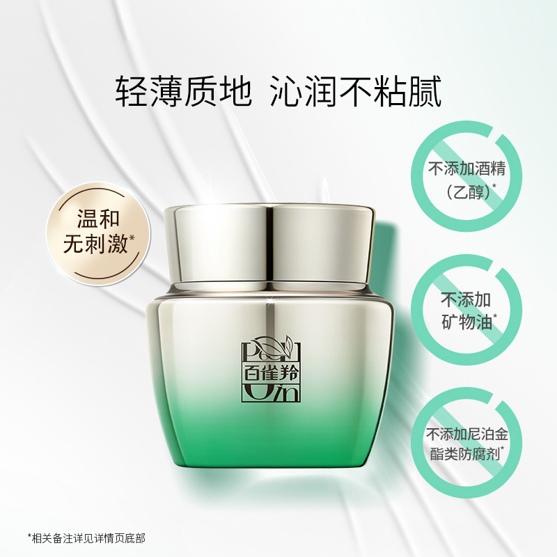 百雀羚(PECHOIN) 肌初赋活抗皱菁华霜-50g