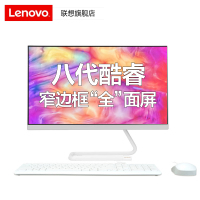 【联想旗舰店】联想(Lenovo)AIO520C-24/八代intel 酷睿i3-8100/4GB/1TB/无线/珍珠白/23.8英寸大屏窄边框台式机一体机电脑