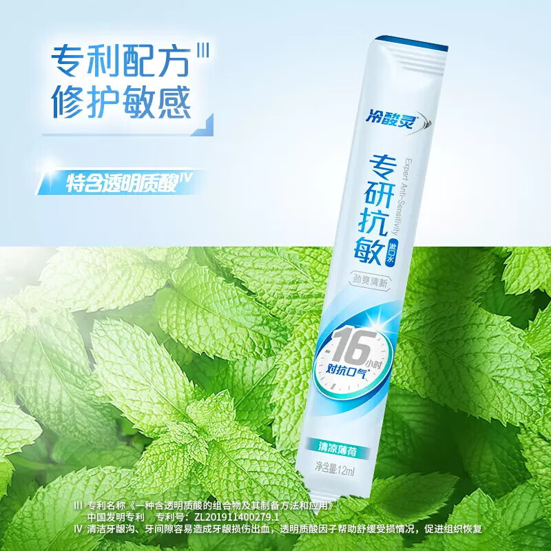 冷酸灵(LESENING)漱口水清新口气便携式专研漱口水10袋(12ml*30条)高清大图