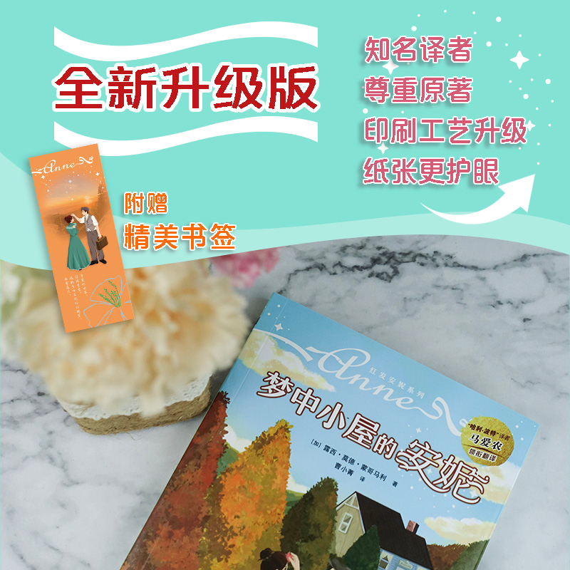 醉染图书梦中小屋的安妮9787541162534高清大图