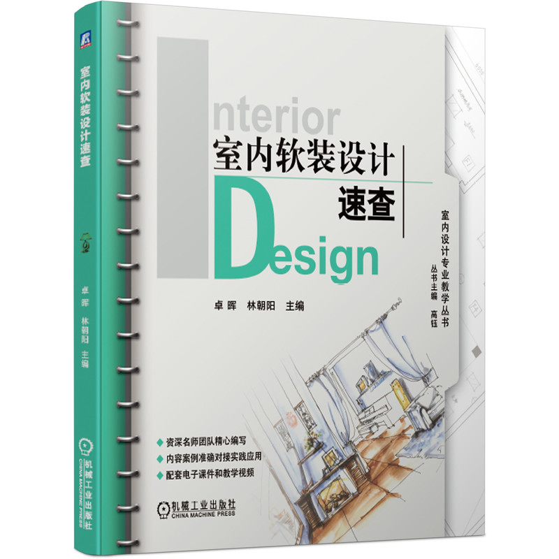 正版新书]室内软装设计速查丛书9787111656494高清大图