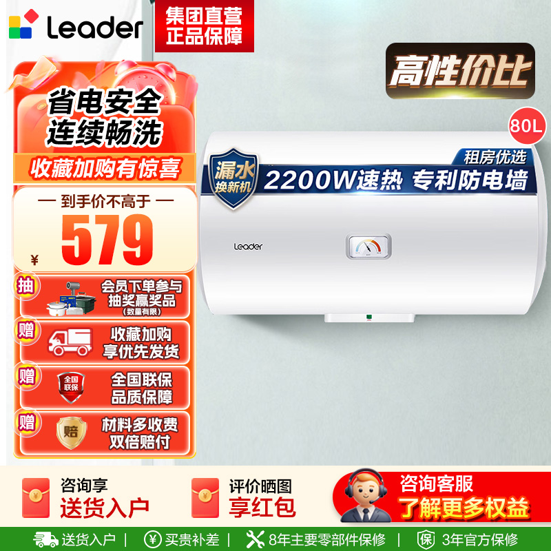 海尔(Haier) 统帅电热水器LEC8001-20X1