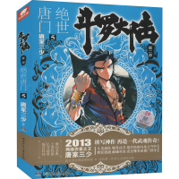 正版新书]斗罗大陆 第2部 绝世唐门 5唐家三少9787535891327
