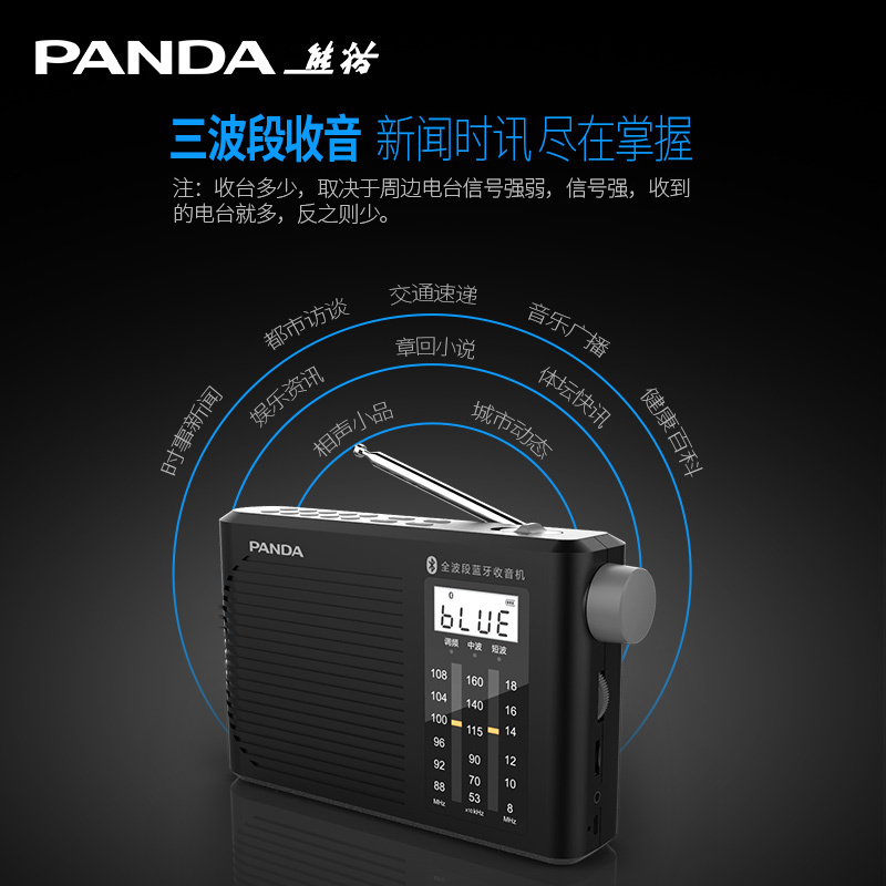 熊猫T-55无线蓝牙全波段收音机老人老年收音机新款便携式可充电fm调频中波短波收音机台式复古老式广播半导体