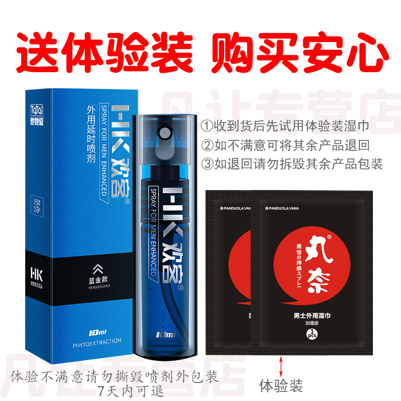 男用延时喷剂男性外用延时喷雾神油液湿巾男士喷剂他她爱男性系列情趣成人性用品迟10ml高清大图