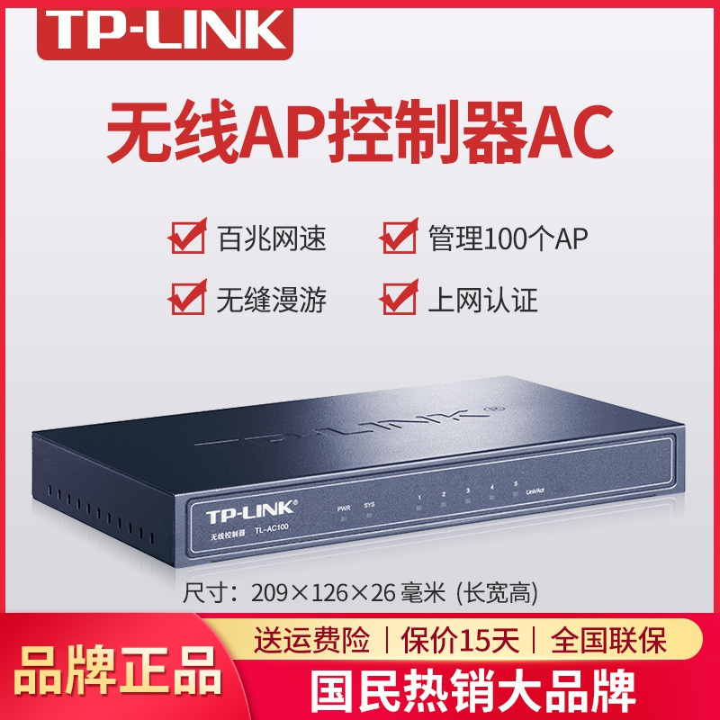 TP-LINK TL-AC100 无线控制器AP管理器AC主机集中管理100个AP无线吸顶面板AP路由器实现无缝漫游自动切换统一管理家用别墅酒店宾馆网吧企业级商用办公集中管理