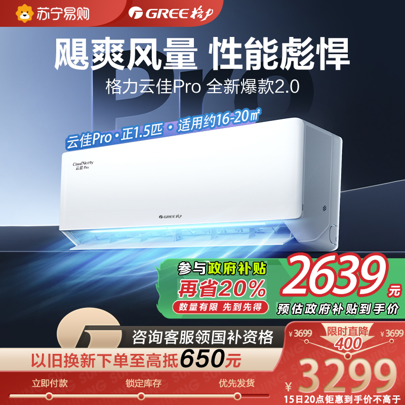 格力空调新一级能效云佳pro正1.5匹变频冷暖新风空调挂机KFR-35GW/NhMa1BG