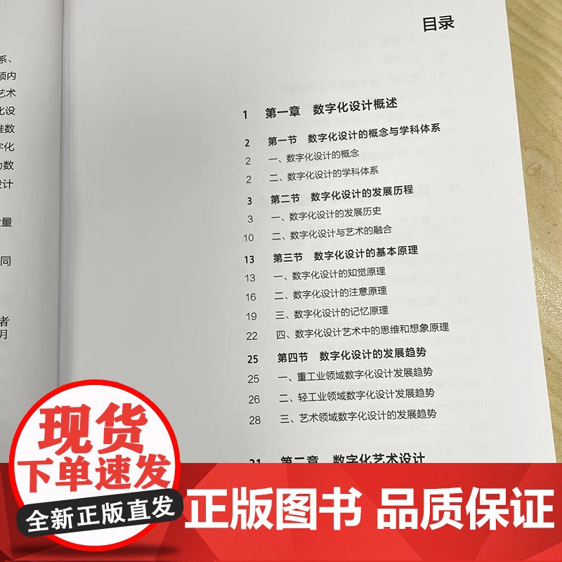 数字化设计与实践探究 数字化设计基础知识书籍 艺术设计体系与设计要素 二维平面设计技术 三维数据建模技术 工业设计相关参高清大图