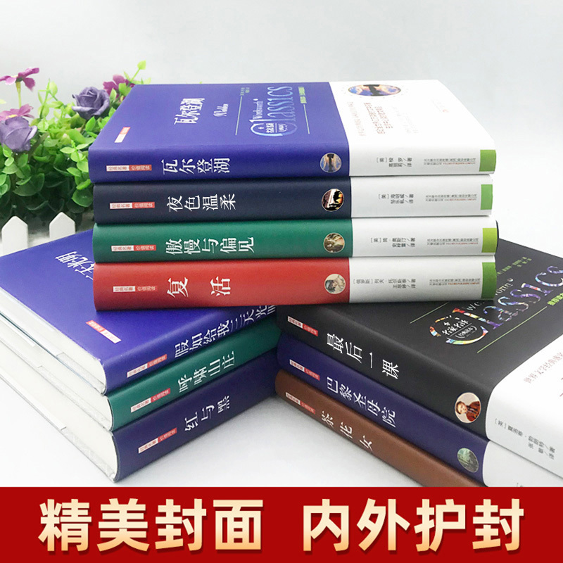 [精装]巴黎圣母院 [正版]世界名著书籍全套40册悲惨世界罪与罚战争与和平原著无删减中文全译本青少年初高中学生课外阅读书