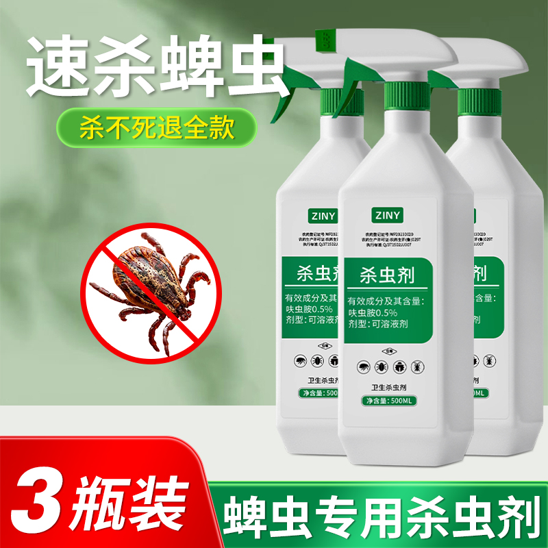 [1瓶装]灭蜱虫专用药驱虫环境消杀去跳蚤除虱子脾牛蜱虫杀虫剂喷雾神器高清大图