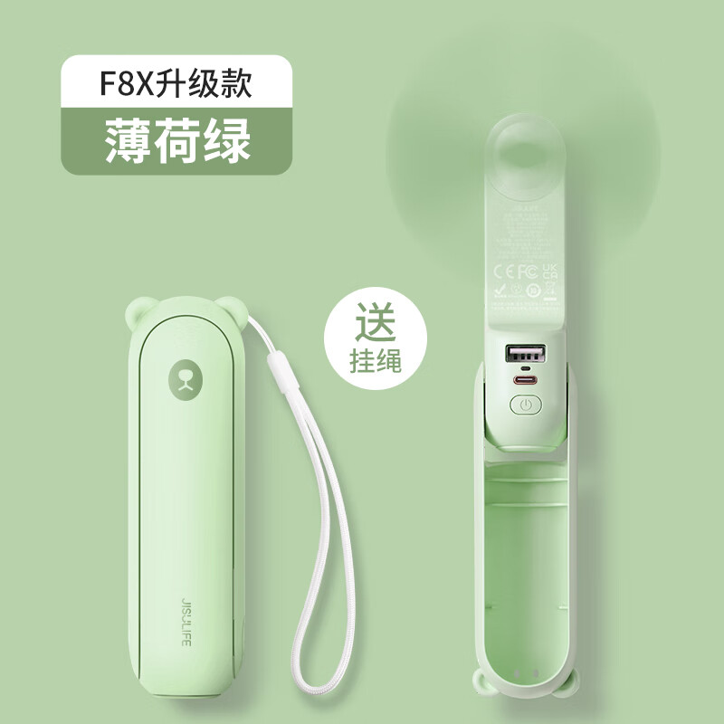 几素多功能收纳折叠风扇-升级版Handheld Fan Life8 plus(F8X)-4500mAh薄荷绿