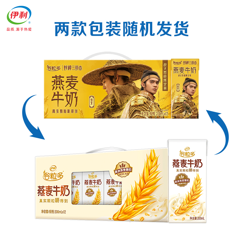 [2月生产]伊利谷粒多 燕麦牛奶200ml*12盒/箱 精选进口澳洲燕麦 礼盒装高清大图
