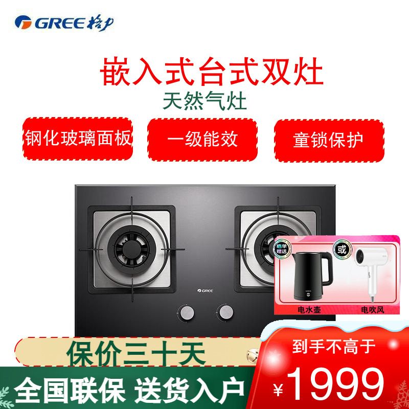 格力(GREE)燃气灶 JZT-QSX65B 大火力灶具烟灶联动双气灶家用低电量提醒两眼灶嵌入式台式 天然气(12T)