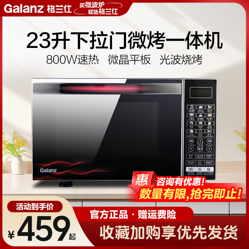 格兰仕微波炉G80F23CN3XL-R6K(R9)