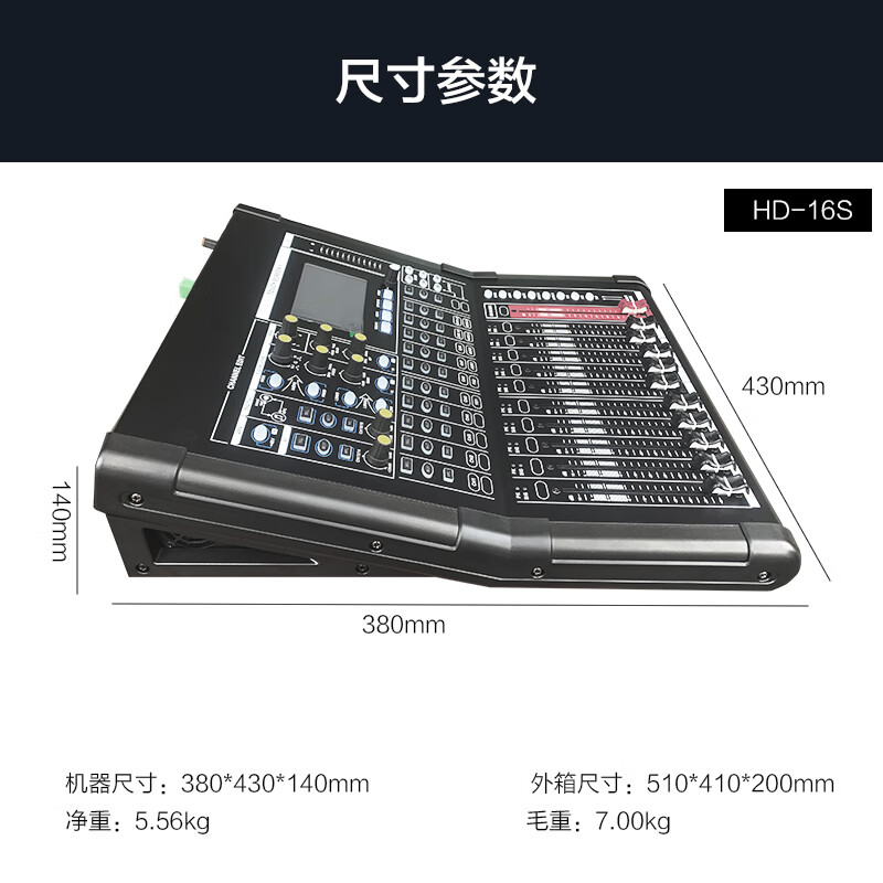 惠度/HuiDu 专业直播数字调音台 HD-16S高清大图