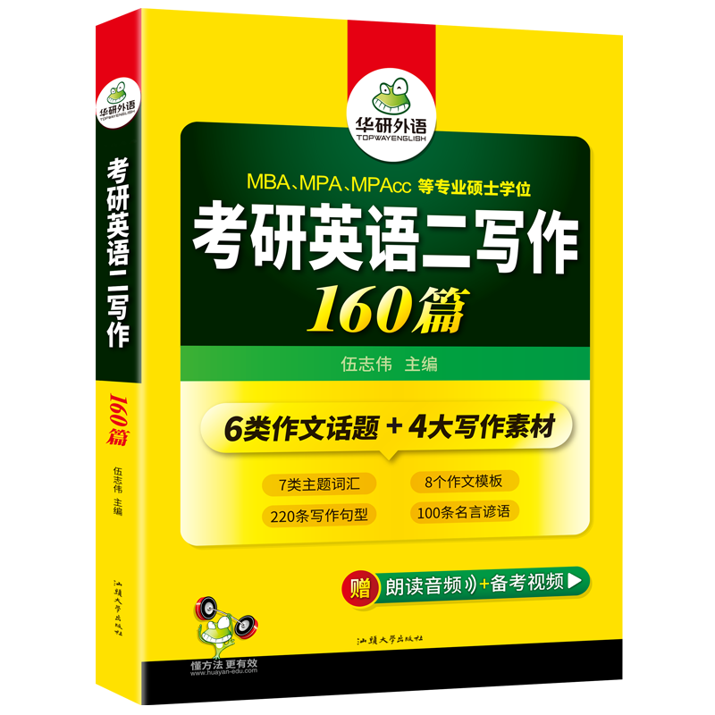 考研英语二 阅读part A 120篇 [正版]考研英语二写作160篇专项训练书2025考研英语高分写作范文模板204搭