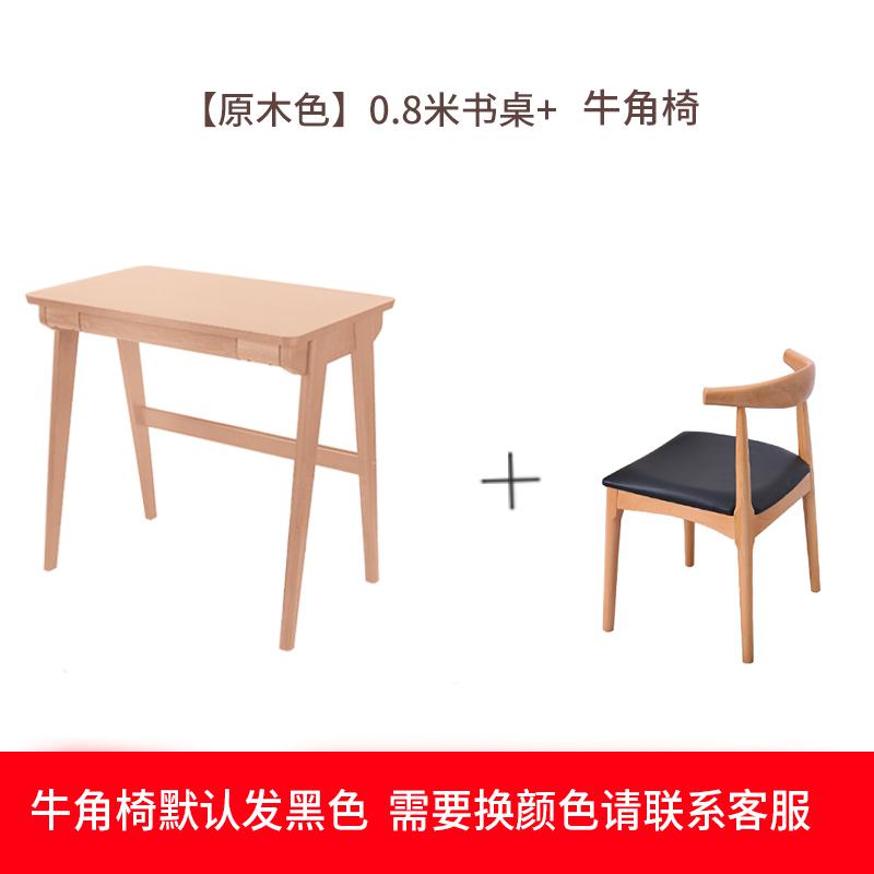 全实木书桌简约现代电脑桌北欧榉木写字桌台办公桌子学生书房家用 0.8米原木色+牛角椅原木色桌子双抽否