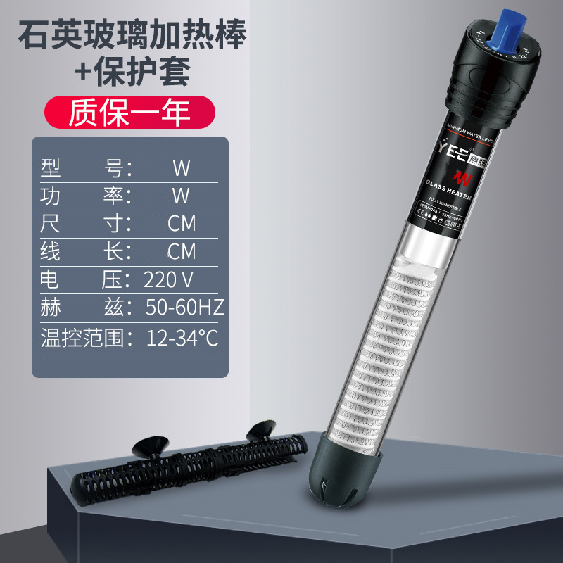 YEE意牌 不锈钢加温棒 防爆自动恒温器乌龟缸水族加热鱼缸加热棒 水族世界