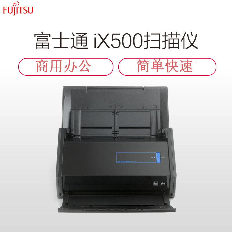富士通(FUJITSU)IX500扫描仪