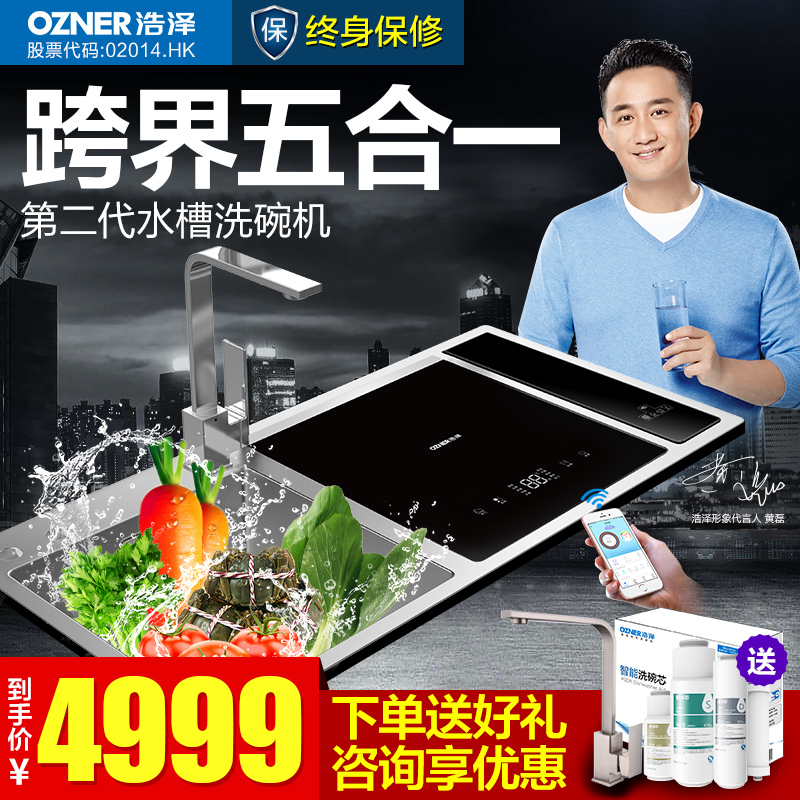 浩泽(ozner) 水槽洗碗机 6套 不锈钢嵌入式 双重烘干 高温消毒 WiFi智能水槽式 家用自动洗碗器 水槽式S6