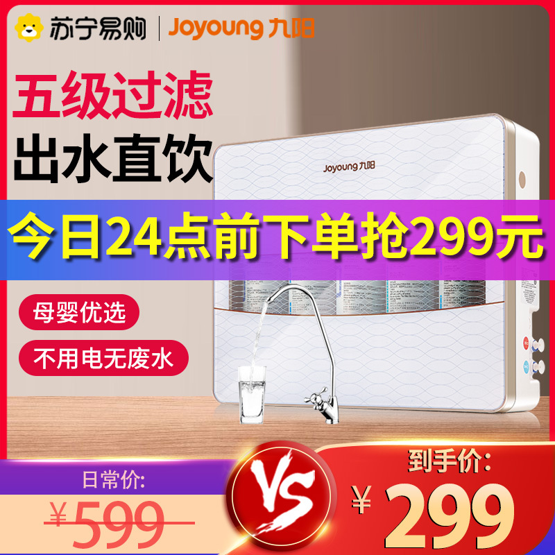 九阳/Joyoung 净水器自营 家用超滤机 厨下式 JYW-HC-1365WU 超滤直饮净水机