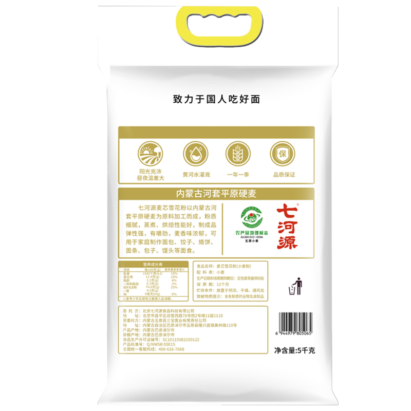 七河源麦芯雪花粉5kg 内蒙河套平原硬麦高清大图