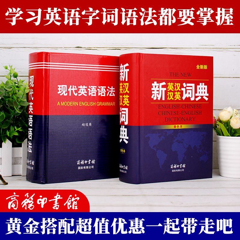 [正版]新英汉汉英大字词典新版 学生实用新英汉词典2022版英语词典英汉词典新版牛津 英语词典 英汉双解词典学生初中