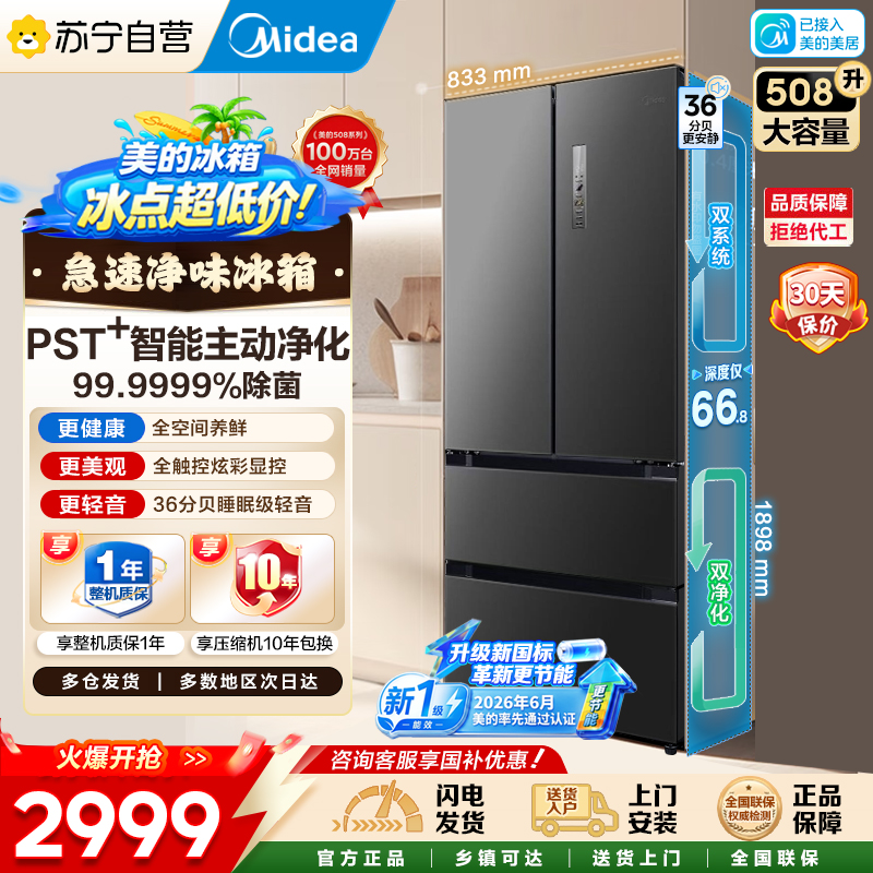 【新国标】508升新一级能效美的冰箱 MR-508WFJDPZE 星尘黛