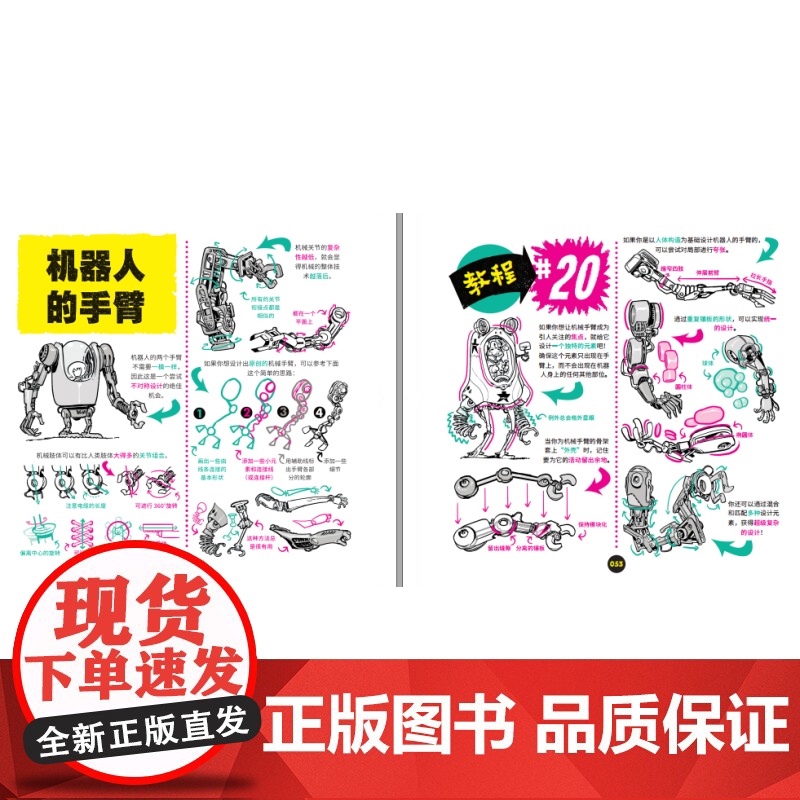 洛伦佐绘画创作教程 机械 生活 建筑 构图 漫画 绘画技法 北京科学技术高清大图