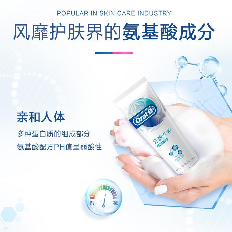 欧乐B牙膏持续牙龈修护清新200g 护牙龈自愈小白管牙膏 含氨基酸 清新口气 牙龈专护